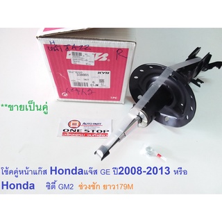 KYB(Kayaba) โช๊คคู่หน้าแก๊ส สำหรับอะไหล่รถรุ่น Honda Jazz GE ตั้งแต่ปี2008-2013 ,Honda city GM2