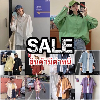 เสื้อเชิ้ต Oversize *สุ่มไซส์/สี* อก40-65 นิ้ว มือ2 🚫สินค้ามีตำหนิ ตัวใหญ่มากกก ‼️ แขนสั้น/ยาว