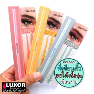 Sivanna Colors Cute Mini Eyebrow Pen 0.1g ES8011 ดินสอเขียนคิ้ว กันน้ำ เส้นเล็ก