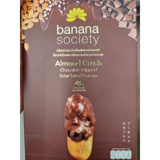 BANANA SOCIETY SOLAR DR DRIED BANANAS  with Chocolate 🍫 Dipped Almond Crush 🍌กล้วยตาก