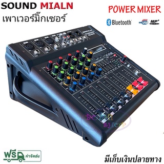 POWER MIXER เพาเวอร์มิกซ์ ขยายเสียง 500วัตต์ 4CH BLUETOOTH USB/SD CARD EFFECT รุ่น 5042