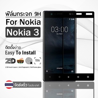กระจก 2.5D เต็มจอ Nokia 3 สีดำ ฟิล์มกระจก ฟิล์มกันรอย