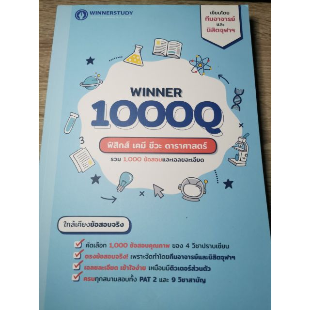 หนังสือ WINNER 1000 Q (ส่งต่อค่า)​  / winner shortnote