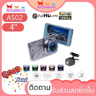 🌹CA502🌹กล้องติดรถยนต์ 2กล้อง หน้า-หลัง WDR + HDR，กลางคืนชัดสุด ของแท้ 100%，Full HD 1080P