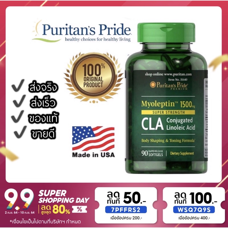 🔥F6LURR ลด100.- ขั้นต่ำ 400.-🔥(แท้ 100% ล๊อตล่าสุด) Puritan's Pride Super Strength Myo-Leptin™ CLA 1