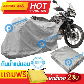 ผ้าคลุมรถมอเตอร์ไซต์ TRIUMPH TIGER 800 กันน้ำได้ ผ้าคลุมมอเตอร์ไซต์ Motorbike Cover Waterproof