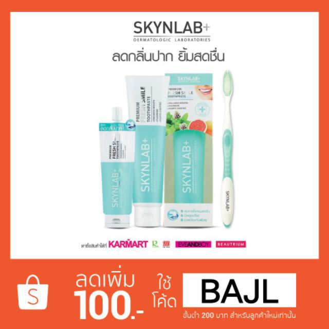 🔥แท้💯พร้อมส่ง💢ลดล้างสต๊อก💢 แปรงสีฟันSkynlab แถมฟรียาสีฟันSkynlabลดกลิ่นปากขนาดทดลอง