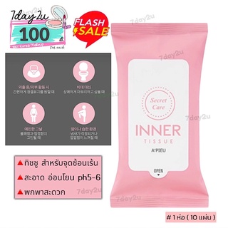 ♥️พร้อมส่ง แท้100%♥️ Apieu Secret Care Inner Tissue