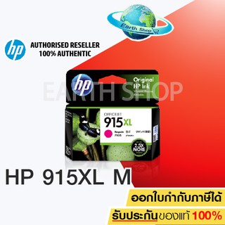 HP 915XL สีม่วงแดง (MAGENTA) (3YM20AA) ตลับหมึกพิมพ์ของแท้/OFFICE JET PRO 8020/8022/8026/8028 HP OFFICE JET 8010/8012