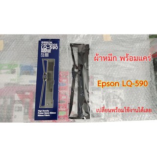 EPSON LQ-590( ผ้าหมึก พร้อมแคร่ Refill) Printer Dot Matrix  LQ-590 พร้อมใช้งาน ของเทียบเท่า ของใหม่