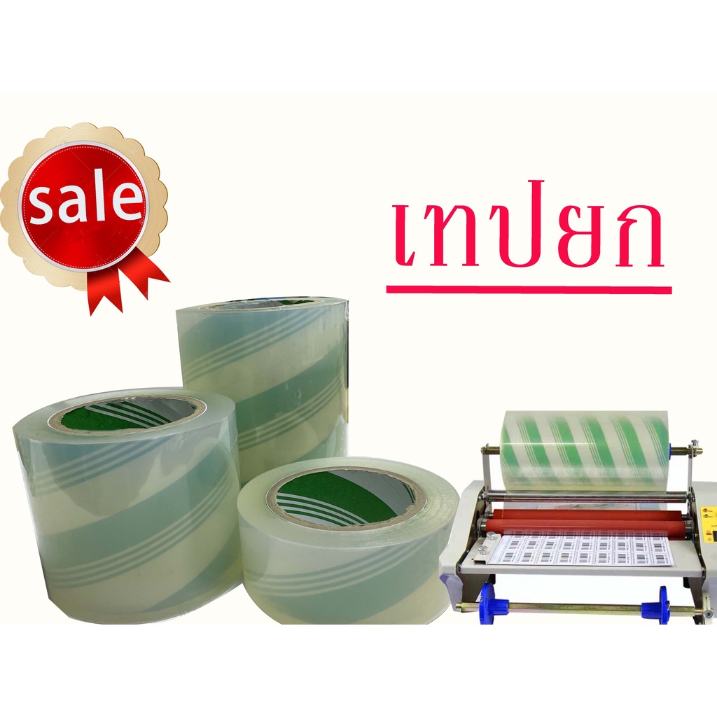 เทปยก สติ๊กเกอร์ สติ๊กเกอร์ทรานสเฟอร์ สติ๊กเกอร์ลอก  เทปลอก Transfer Tape เทปยกสติกเกอร์