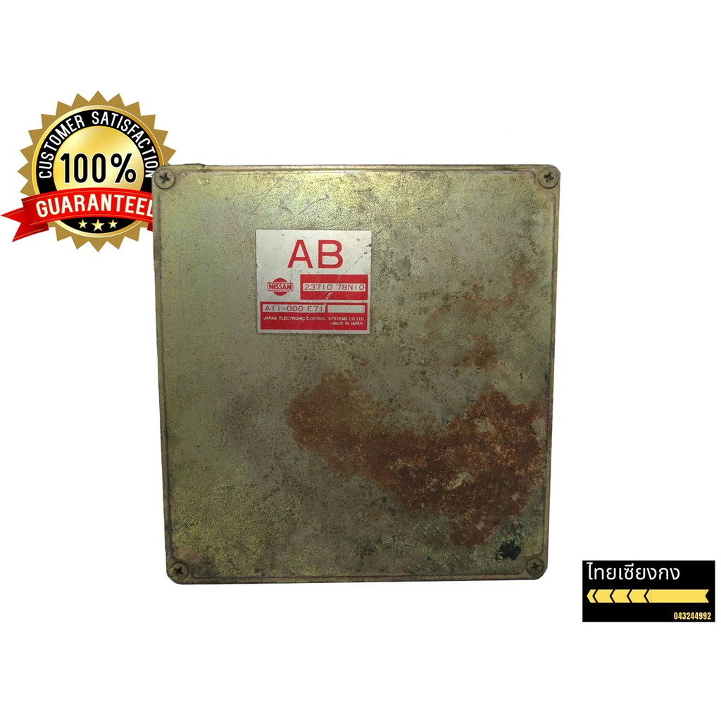 กล่อง ECU NISSAN เครื่อง SR20 (ถอดแท้) (กล่องควบคุมเครื่องยนต์)