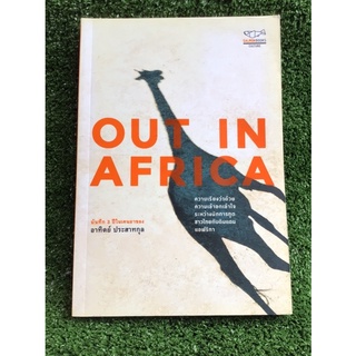 out in Africa/หนังสือมือสองสภาพดี