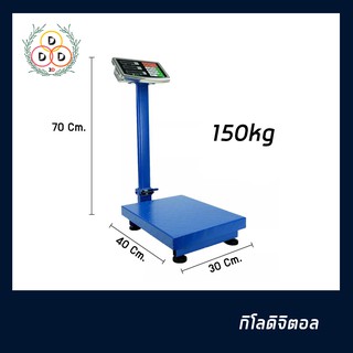 เครื่องชั่งดิจิตอล 150kg  ตาชั่งดิจิตอลแบบตั้งพื้น พับเก็บได้สะดวก เครื่องชั่งพัสดุ กิโลดิจิตอล ใช้งานง่ายคุณภาพดี