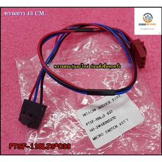 ขายอะไหล่ของแท้/ไมโครวิตย์เครื่องซักผ้าฮิตาชิ/HITACHI/MICRO SWITCH/PTSF-110LJS*033