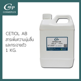 C12-15 Alkyl Benzoate / (Cetiol AB)   ขนาด 1 กิโลกรัม