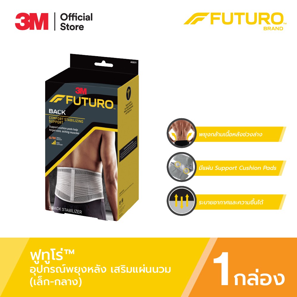 3M™ Futuro™ ฟูทูโร่ อุปกรณ์พยุงหลัง สีเทา, ขนาดเล็ก-กลาง