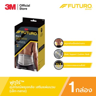 ราคาFuturo™ Comfort Stabilizing Back ฟูทูโร่™ อุปกรณ์พยุงหลัง สีเทา