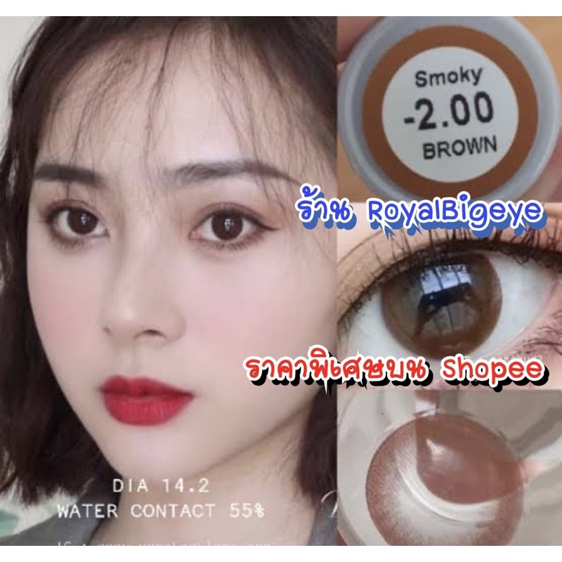 คอนแทคเลนส์ Smoky Brown / Gray - Beautylens สีน้ำตาลขนาดมินิ มีสายตาถึง -10.00