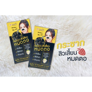 SMOOTO White Strawberry Nose Strip 1 กล่อง 6 ซอง สมูทโตะ ไวท์ สตอเบอร์รี่ โนส สตริป ลอกจมูก