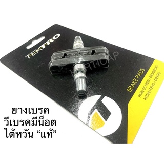 ยางเบรค ยางเบรควีเบรค Tektro made in Taiwan