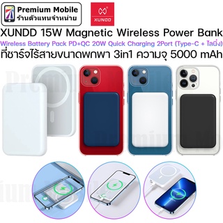 XUNDD 15W Magnetic Wireless Power Bank ที่ชาร์จไร้สายขนาดพกพา 3in1 ความจุ 5000 mAh