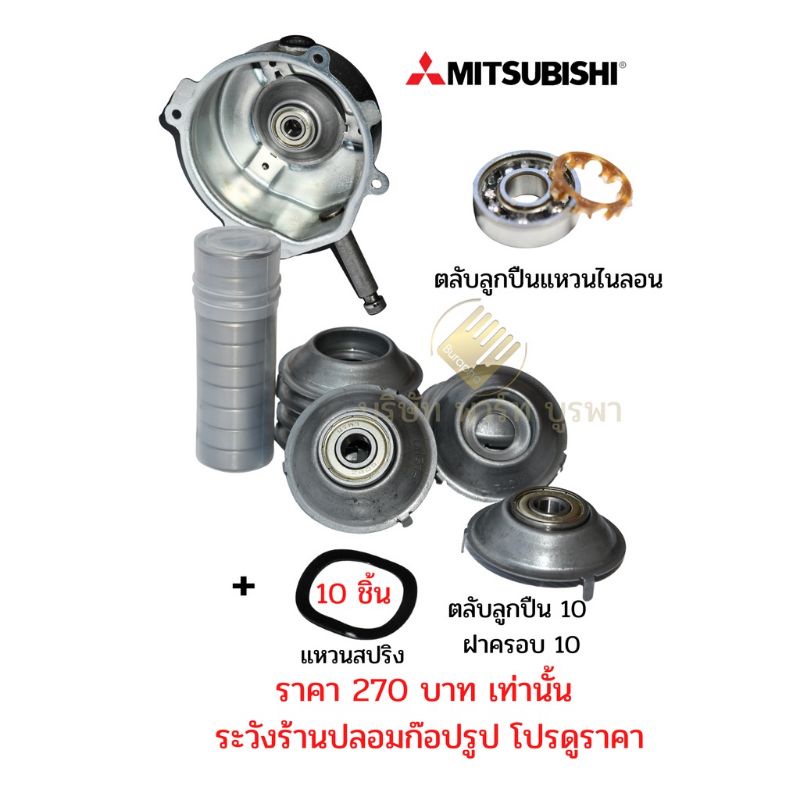 ตลับลูกปืน 608z+ ฝาครอบมิตซูบิชิ 3.1/10ชุด #004