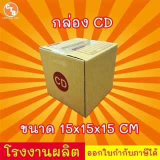 กล่องไปรษณีย์ กล่องพัสดุ เบอร์ CD มีจ่าหน้า (สินค้ามีพร่อมส่ง!)