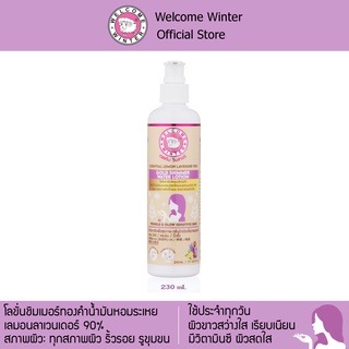 WelcomeWinter โลชั่นชิมเมอร์ทองคำน้ำมันหอมระเหยเลมอนลาเวนเดอร์ 230 ml ผิวขาวสว่างใส เรียบเนียน