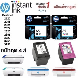 🔥หมึกชุด2ตลับ HP DeskJet 2220/2255/2621/2622/2623/2655/3720/3755/3758  แท้รับประกันศูนย์