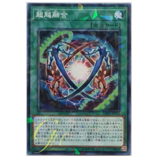 [DBHS-JP043] Ultra Polymerization (Normal Parallel Rare)