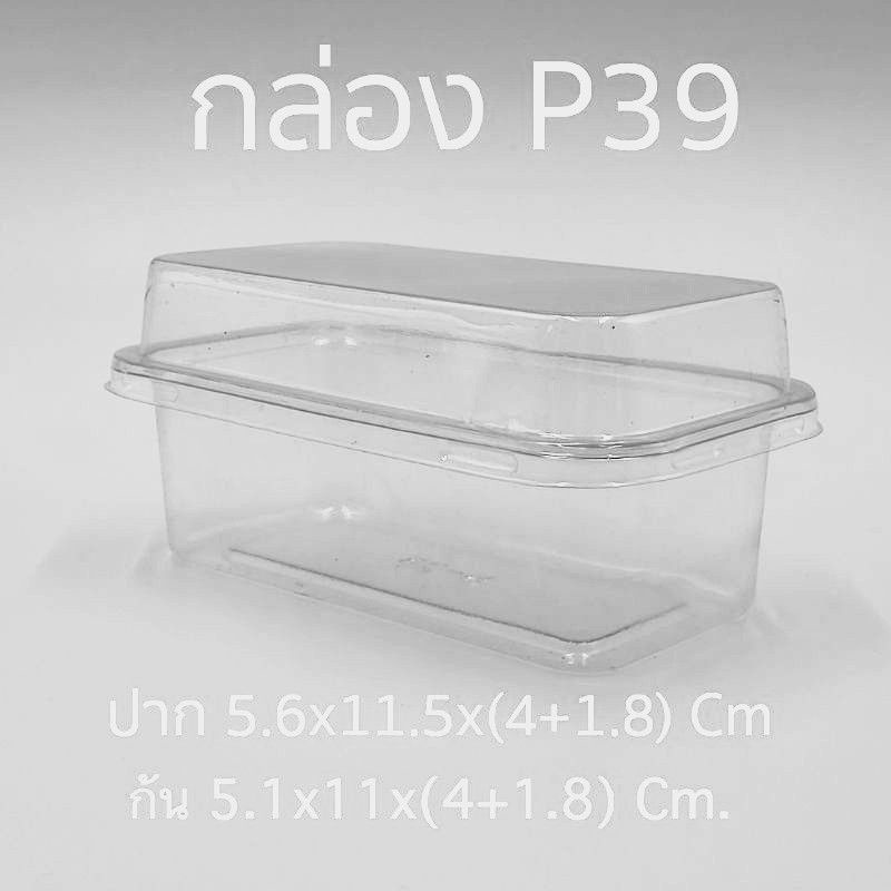 กล่อง P39 (50 ชุด) โปรดอ่านรายละเอียดก่อนสั่ง!!