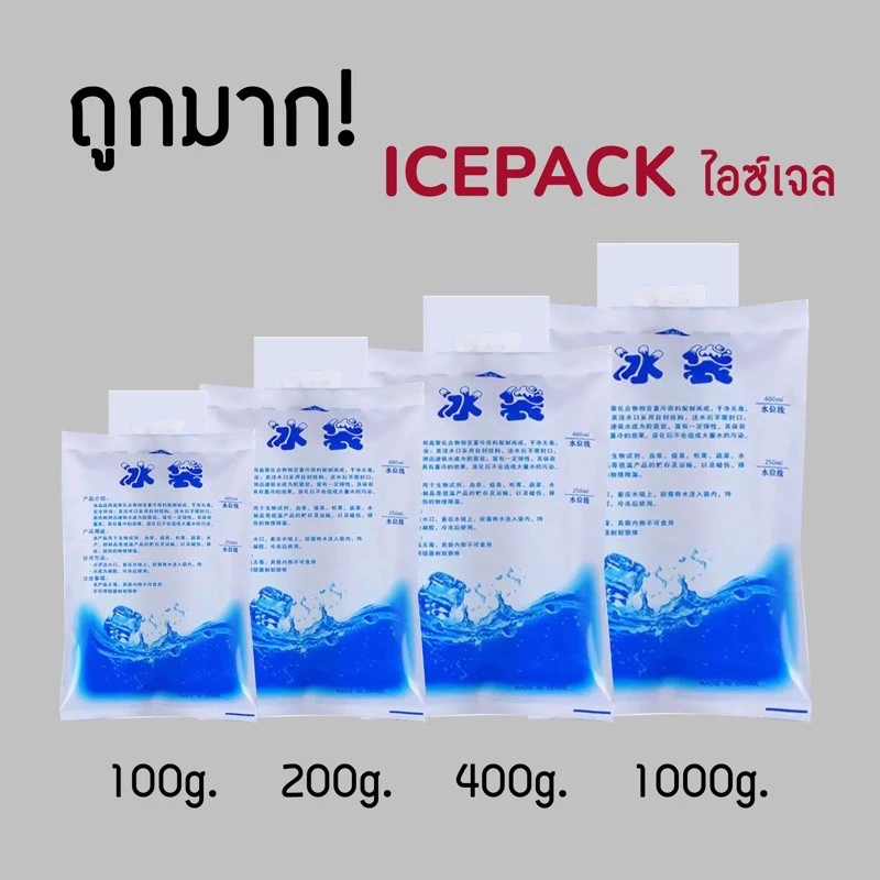 ✅ใบกำกับภาษี🔥ขั้นต่ำ10บาท น้ำแข็งเทียม น้ำแข็ง เจลเย็น เจลเก็บความเย็น ไอซ์แพ็ค icegel ออกใบกำกับได้ thumbnail 4