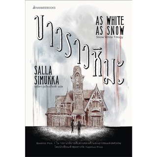 ขาวราวหิมะ: As White As Snow