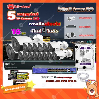 Hi-view Bullet IPCamera 5MPรุ่น HP-78B50PE 16ตัว+NVR 16Chรุ่น HP-7816H2+ Smart PoE Switch HUB18 portรุ่น HH-SW18 2P16 S1