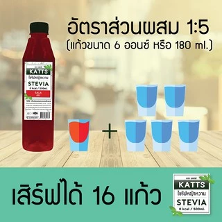 ไซรัปคีโต น้ำหญ้าหวานคีโต น้ำหญ้าหวาน น้ำหญ้าหวานแทนน้ำตาล 500 ml.ไซรัปหญ้าหวาน มี 15รสชาติ KATTS