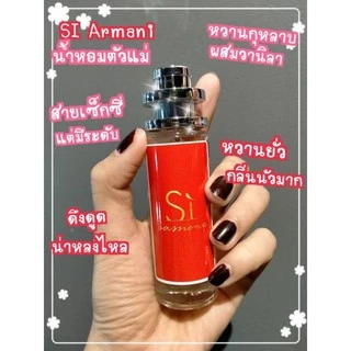 น้ำหอมแท้กลิ่น สิ แดง นำเข้าจากฝรั่งเศส (กลิ่นเป๊ะ ติดทนหอมนานมากก💯%)​