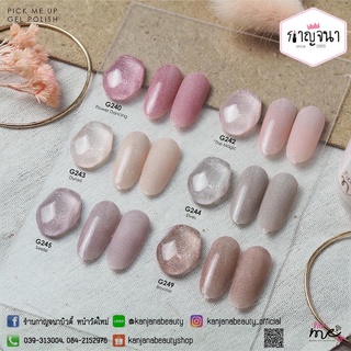 สีเจล Pick Me Up เกรดพรีเมียม