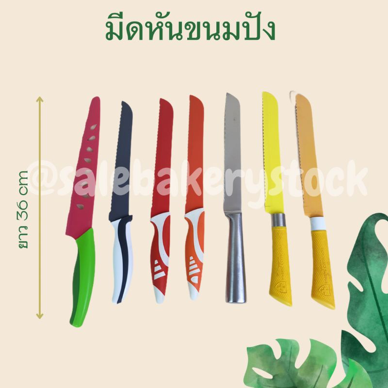 มีดหั่นขนมปัง ที่หั่นขนมปัง bread knife