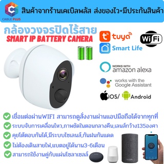 กล้องวงจรปิดไร้สาย Tuya Smart กันน้ํา มีแบตเตอรี่ WIFI กล้องมองกลางคืน สามารถใช้งานคู่กับแผ่นโซลาเซลล์ Smart IP camera