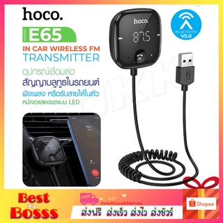 Hoco E65 ตัวรับสัญญานบลูทูธ Car Bluetooth Wireless Transmitte อุปกรณ์เชื่อมต่อสัญญาบลูทูธในรถยนต์