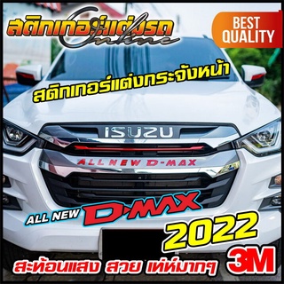 สติกเกอร์ ISUZU D-Max ตัวหนังสือ+เส้นกระจังหน้า สำหรับรุ่นปี 2022