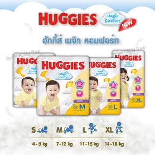 [0046-RK] รุ่นใหม่ Huggies Magic Comfort แพมเพิสฮักกี้ส์ แมจิค คอมฟอร์ท แบบกางเกง ไซส์ S M L XL