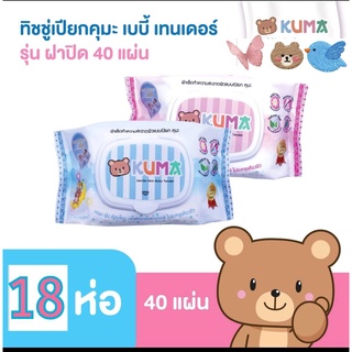 ทิชชู่เปียก "คุมะ" 18 ห่อ กระดาษทิชชู่เปียกkuma