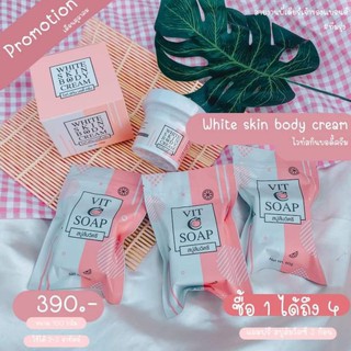 1 แถม 4 ส่งฟรีไม่ต้องใส่โค้ด คุ้มกว่านี้ไม่มีอีกแล้ว  White Skin Body Cream