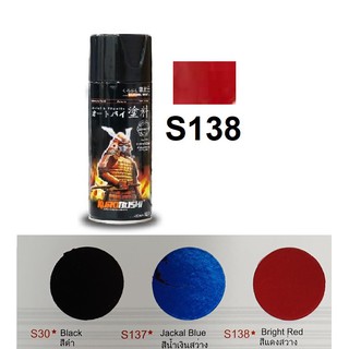 สีสเปรย์ซามูไร SAMURAI S138 สีแดงสว่าง Bright Red