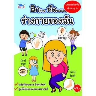 ฝึกอ่านหัดระบาย ร่างกายของฉัน