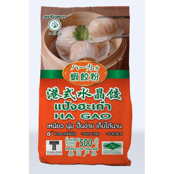 แป้งฮะเก๋า ตราใบหยก ขนาด 500 g.