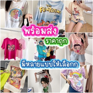 #พร้อมส่ง เสื้อยืดลายน่ารัก ลายฮิต