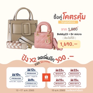 ใส่โค้ด= GGBNOV15 ลดทันที 150.- / BB 23 CM + Dr lady micro   [ ซื้อคู่คุ้มกว่า ]